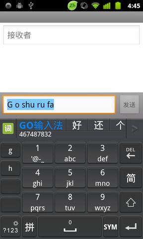 GO输入法