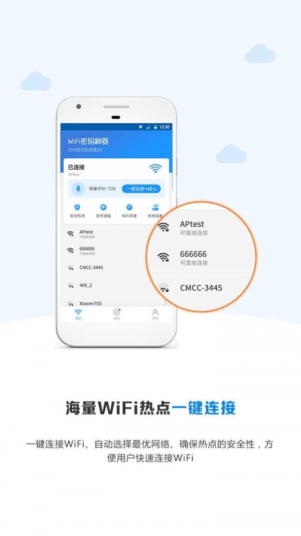 wifi密码神器