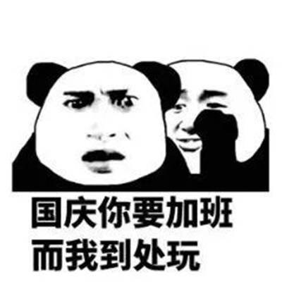 国庆不堵车堵什么表情包