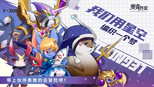 奥奇传说
