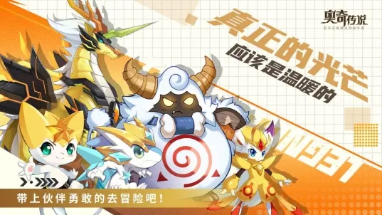 奥奇传说