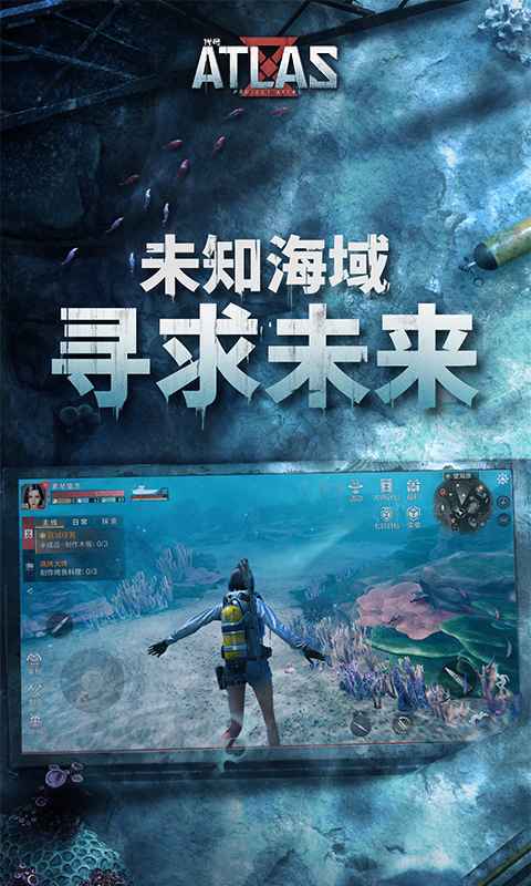 代号ATLAS国际服版
