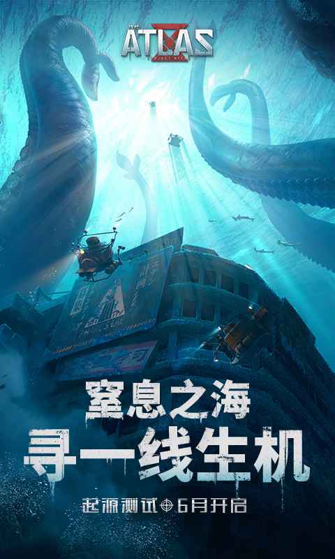 代号ATLAS国际服版