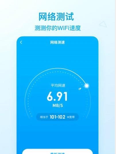 WiFi畅速联盟