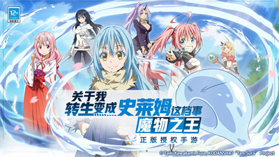 关于我转生变成史莱姆这档事中文版