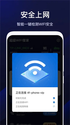 随行wifi管家