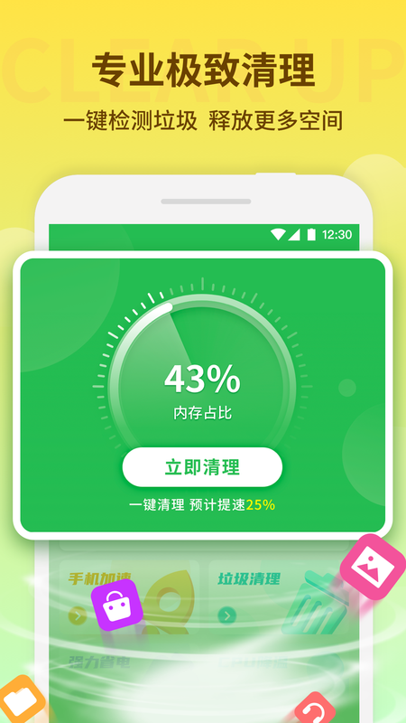 全能清理助手