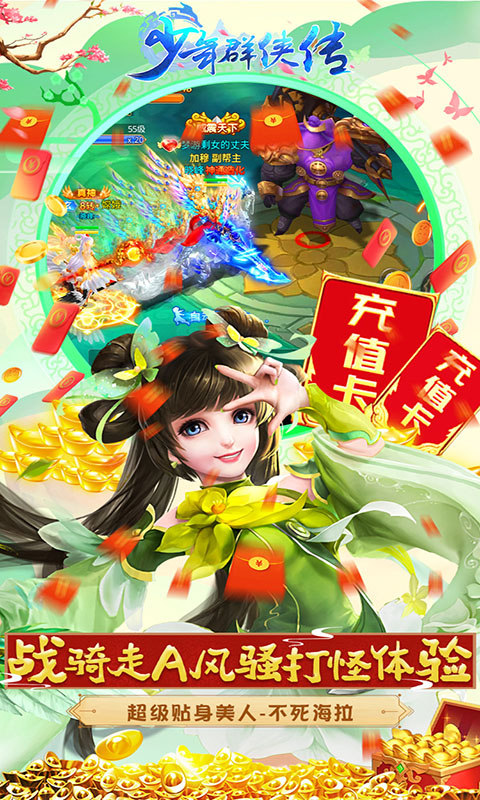 少年群侠传