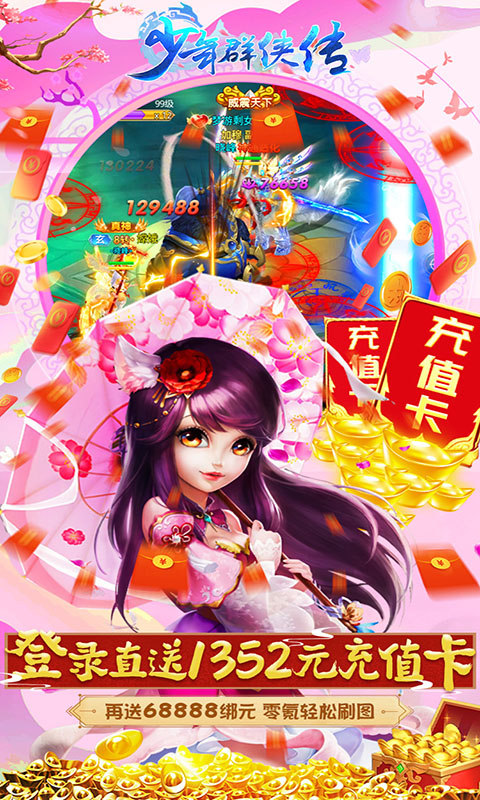 少年群侠传