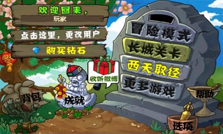 植物大战僵尸长城完整版