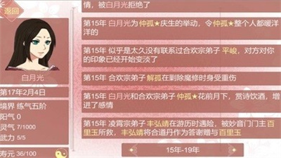 某某宗女修修炼手札破解版