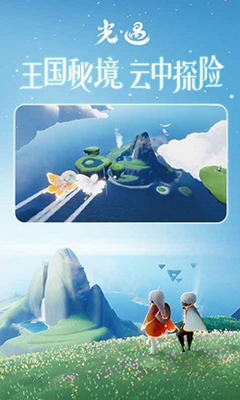 光遇国际服版