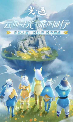 光遇国际服版