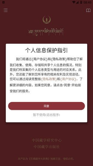 东噶大辞典