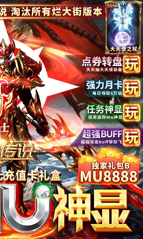 卓越传说(万充MU神显)