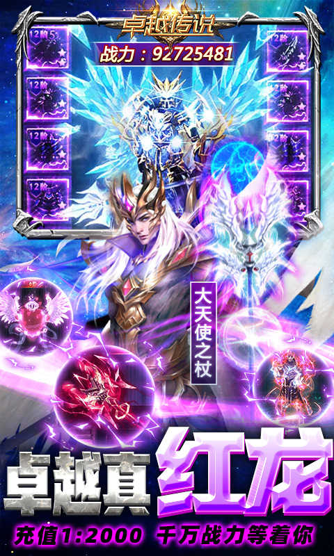 卓越传说(万充MU神显)