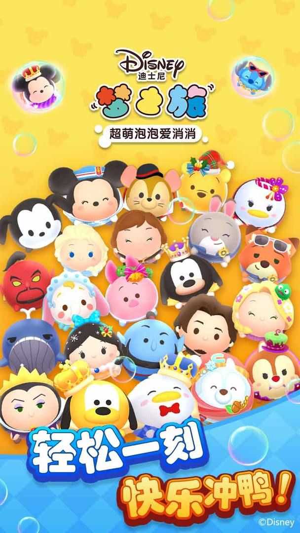 迪士尼梦之旅中文版