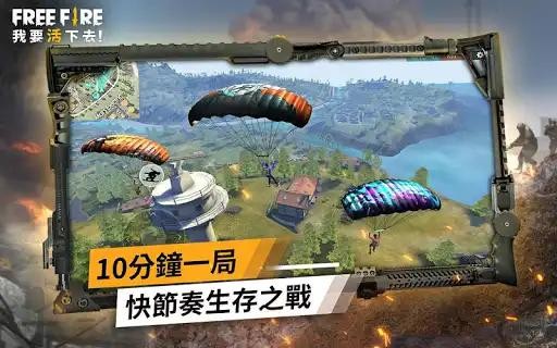 Freefire中文版