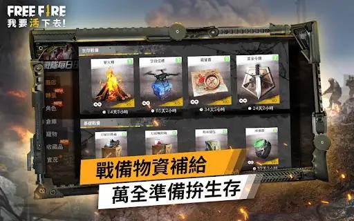 Freefire中文版