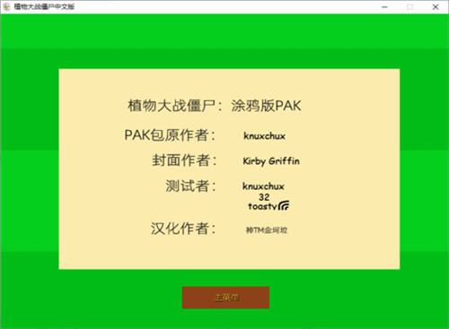 植物大战僵尸涂鸦版