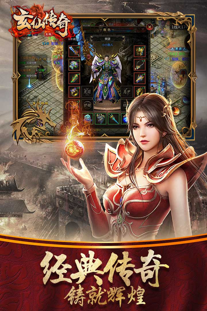 玄仙传奇(无限爆充值)