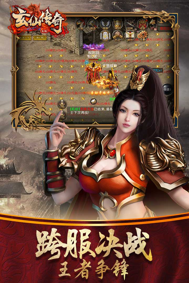 玄仙传奇(无限爆充值)