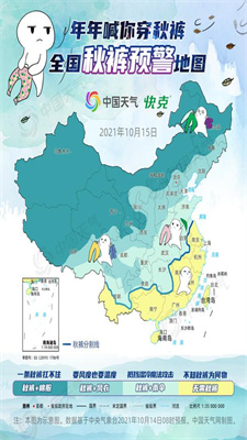 2021全国秋裤预警地图