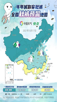 2021全国秋裤预警地图