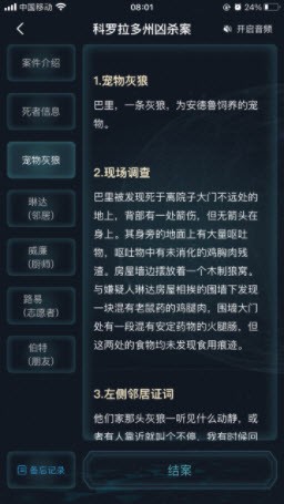 犯罪大师科罗拉多州凶杀案