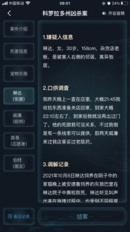 犯罪大师黑白桎梏