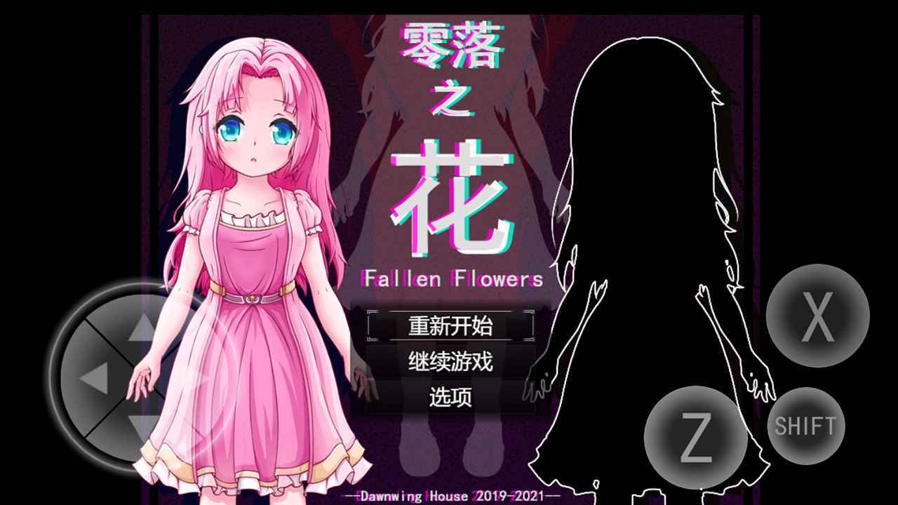 零落之花试玩版