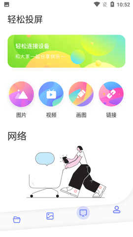 无线投屏大师免费版