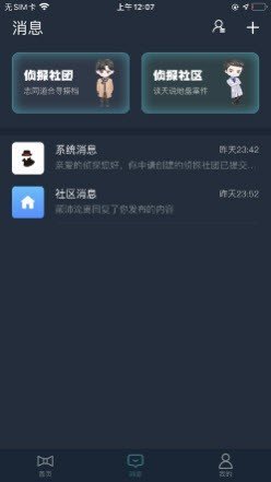 犯罪大师侦探联盟