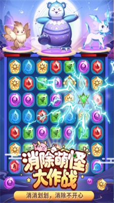 消除萌怪大作战