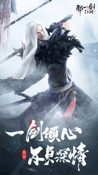 那一剑江湖