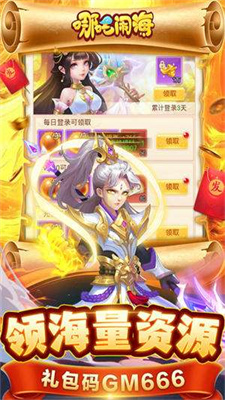 哪吒闹海