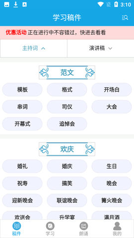 朗诵演讲口才