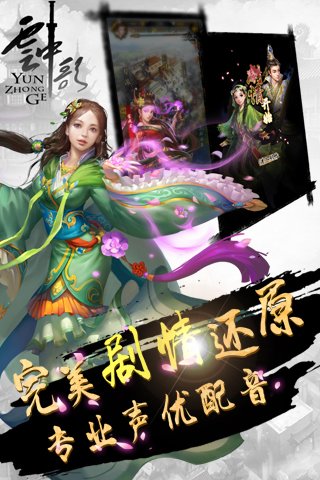 云中歌2十年诺言