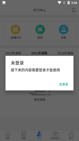 北京中财社