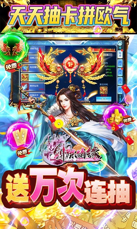 剑踪情缘(万抽2万真充)