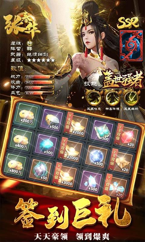 盖世强者GM版