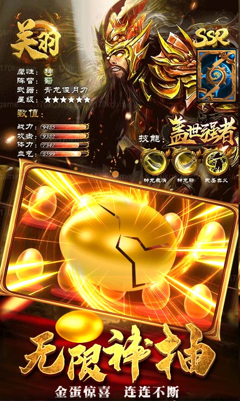 盖世强者GM版