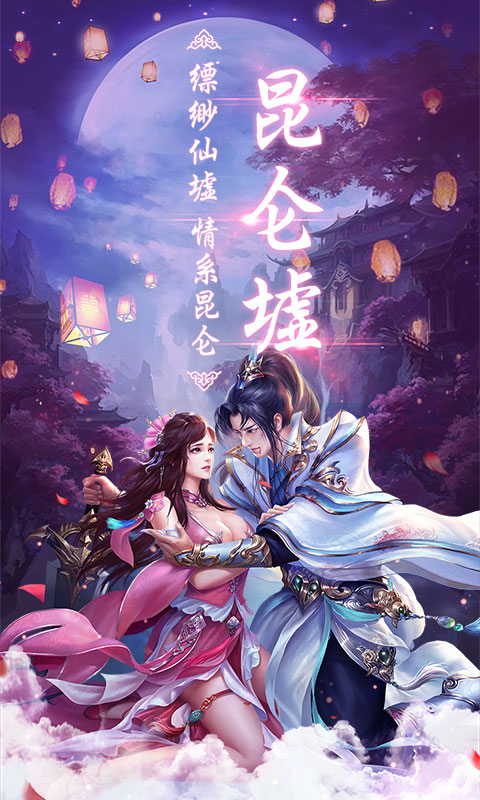 昆仑墟GM版