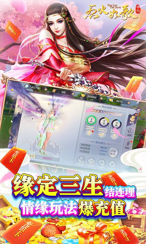 烈火如歌国际服版