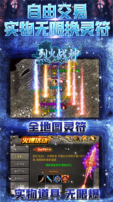 烈火战神无限爆灵符