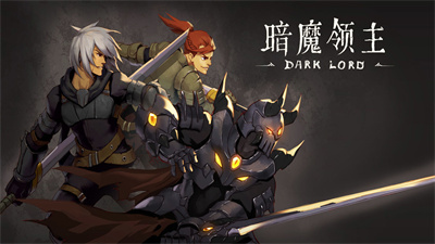 暗魔领主GM特权版