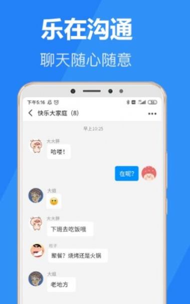 乐言交友