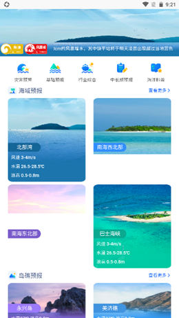 南海海洋预报