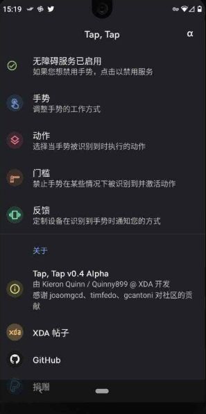 TapTap双击背部截屏软件