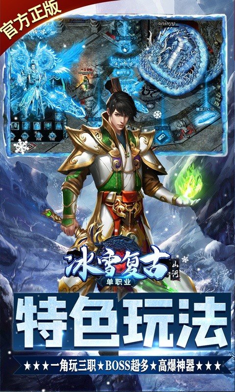 山河(新冰雪爆灵符)